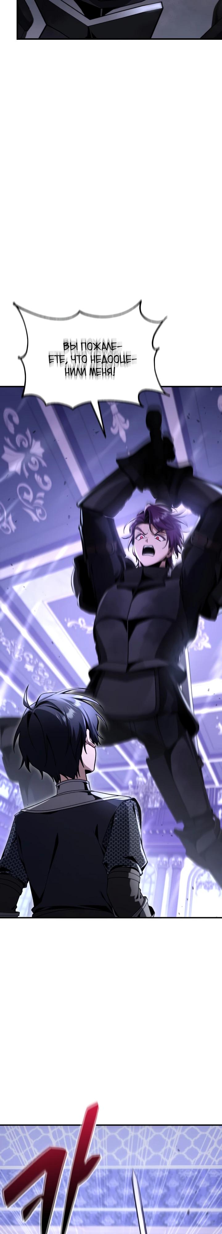 Манга Величайший вундеркинд герцогской семьи - Глава 33 Страница 7