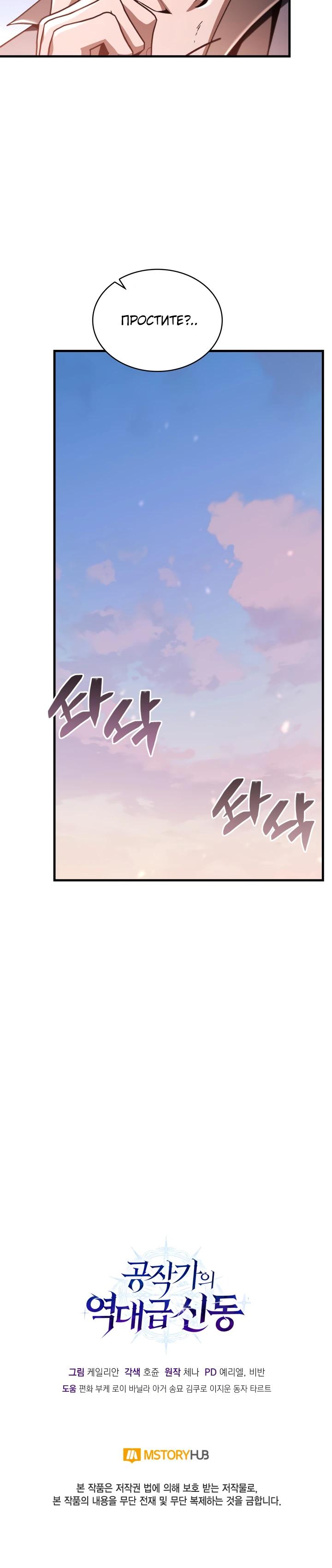 Манга Величайший вундеркинд герцогской семьи - Глава 33 Страница 39