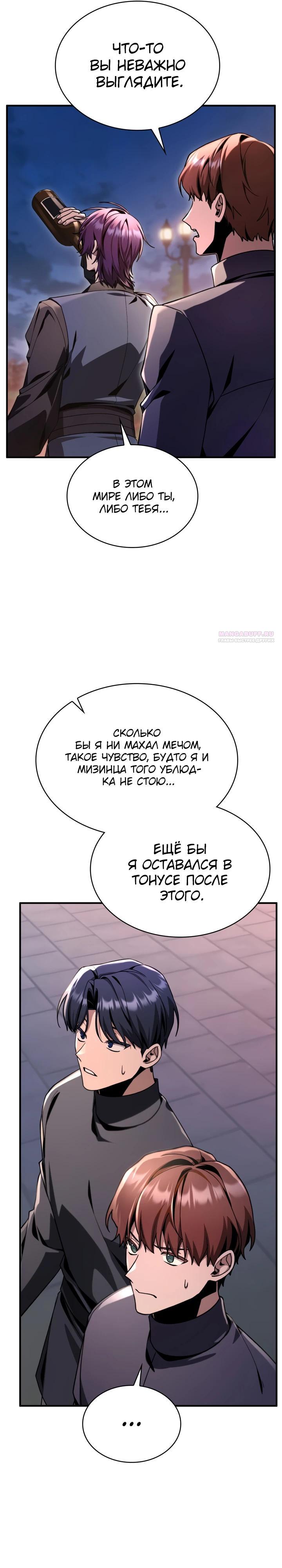 Манга Величайший вундеркинд герцогской семьи - Глава 33 Страница 26