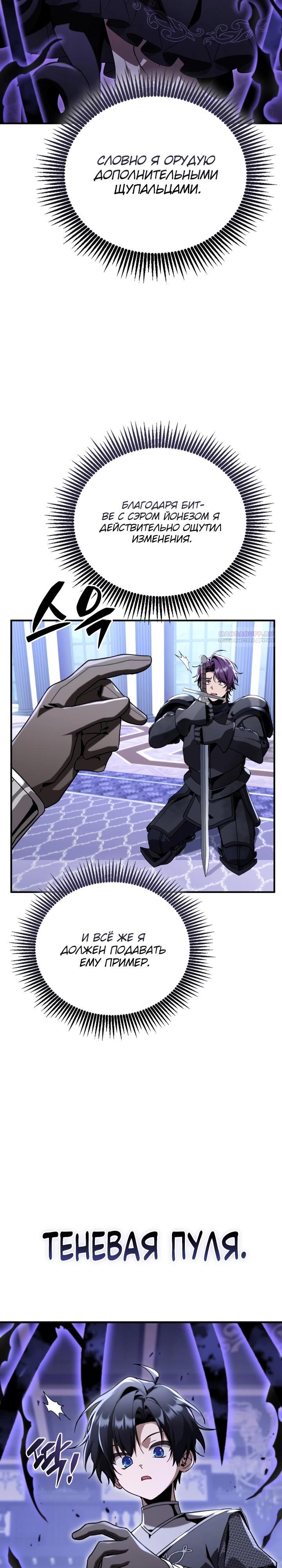 Манга Величайший вундеркинд герцогской семьи - Глава 33 Страница 18