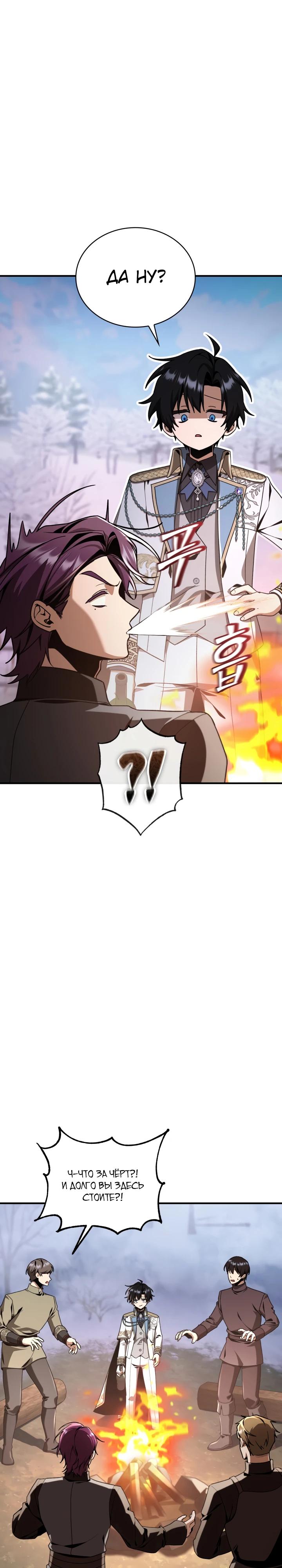 Манга Величайший вундеркинд герцогской семьи - Глава 33 Страница 32