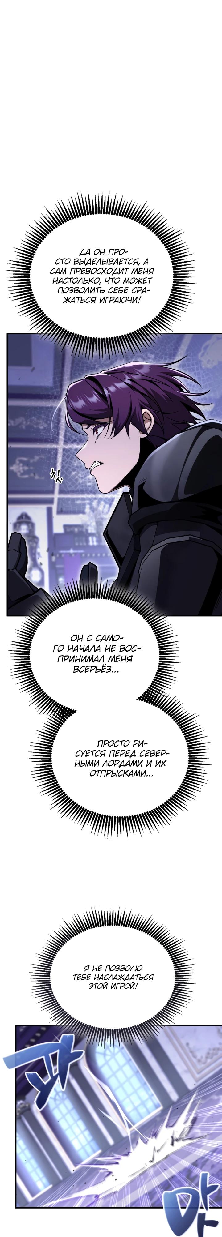 Манга Величайший вундеркинд герцогской семьи - Глава 33 Страница 11