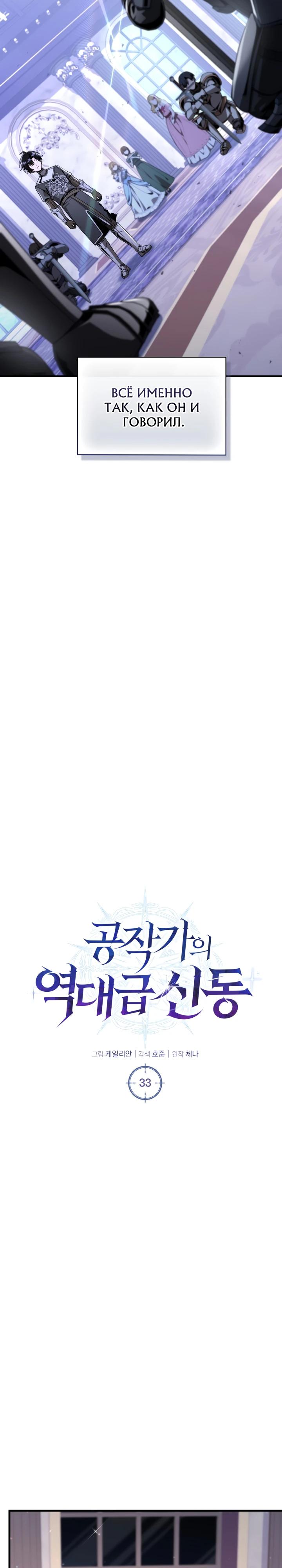 Манга Величайший вундеркинд герцогской семьи - Глава 33 Страница 24