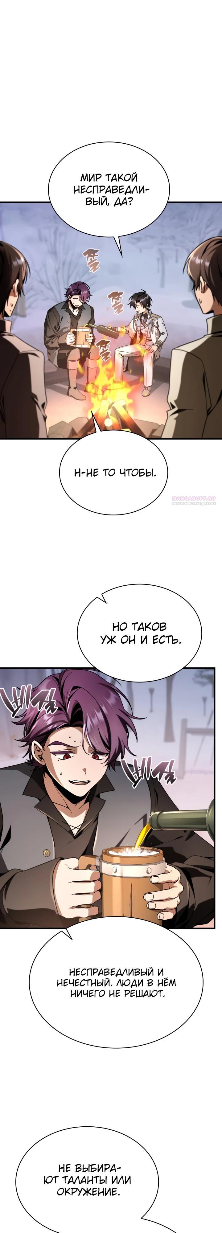 Манга Величайший вундеркинд герцогской семьи - Глава 33 Страница 34