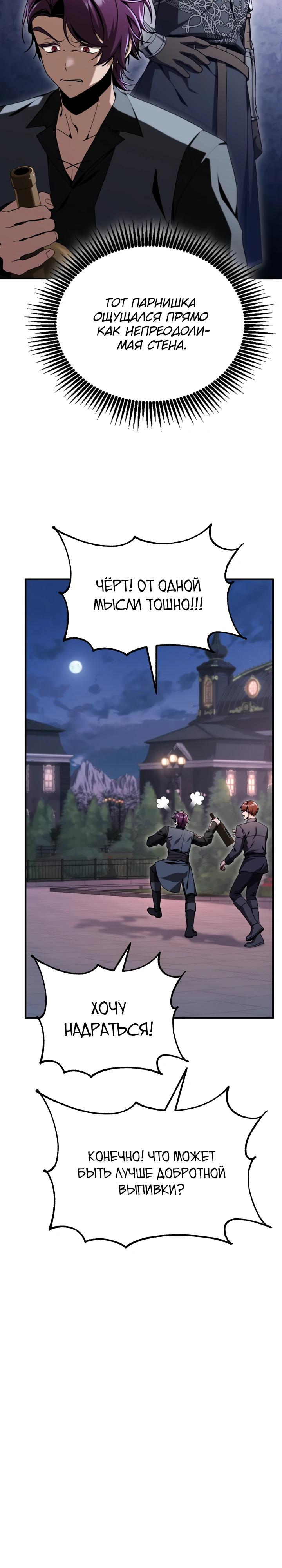 Манга Величайший вундеркинд герцогской семьи - Глава 33 Страница 28