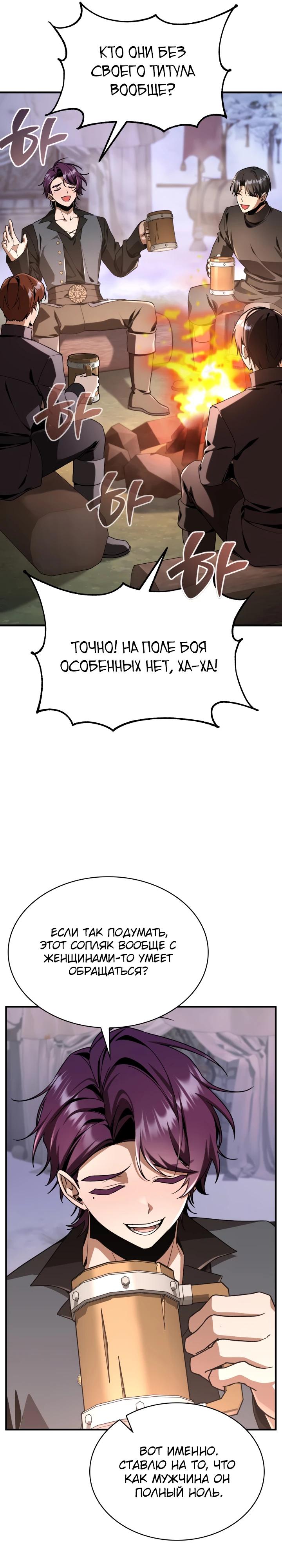 Манга Величайший вундеркинд герцогской семьи - Глава 33 Страница 31