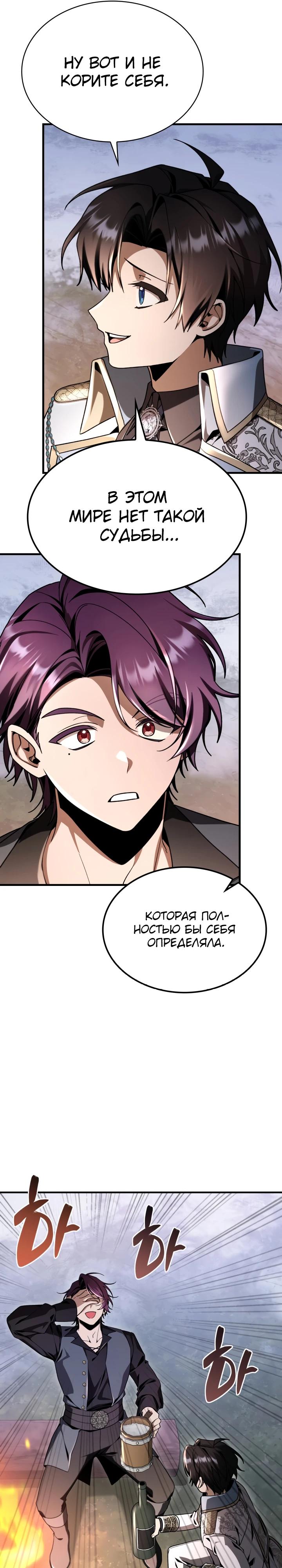 Манга Величайший вундеркинд герцогской семьи - Глава 33 Страница 36