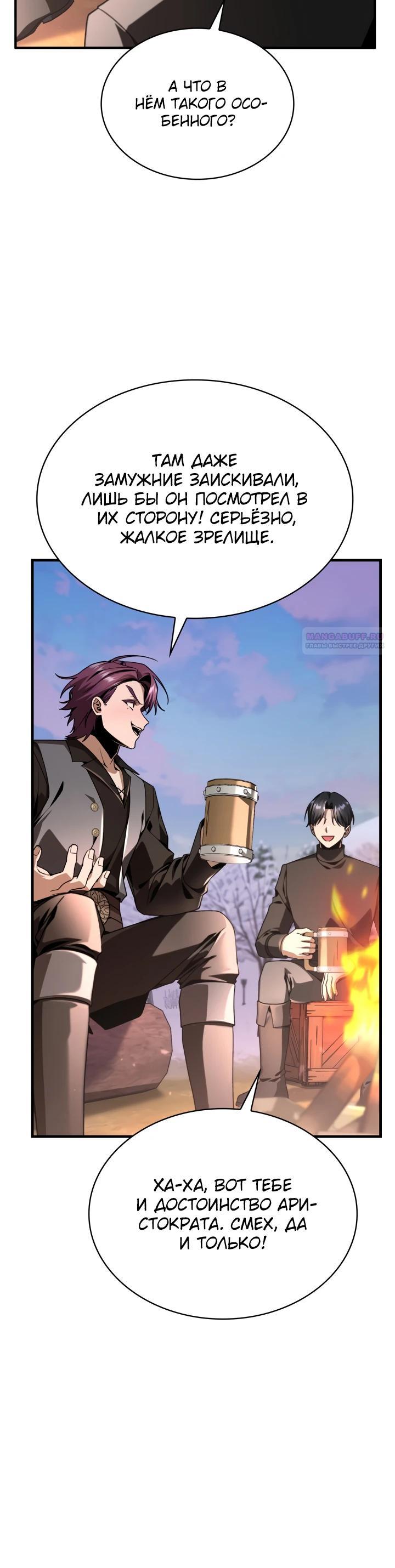 Манга Величайший вундеркинд герцогской семьи - Глава 33 Страница 30