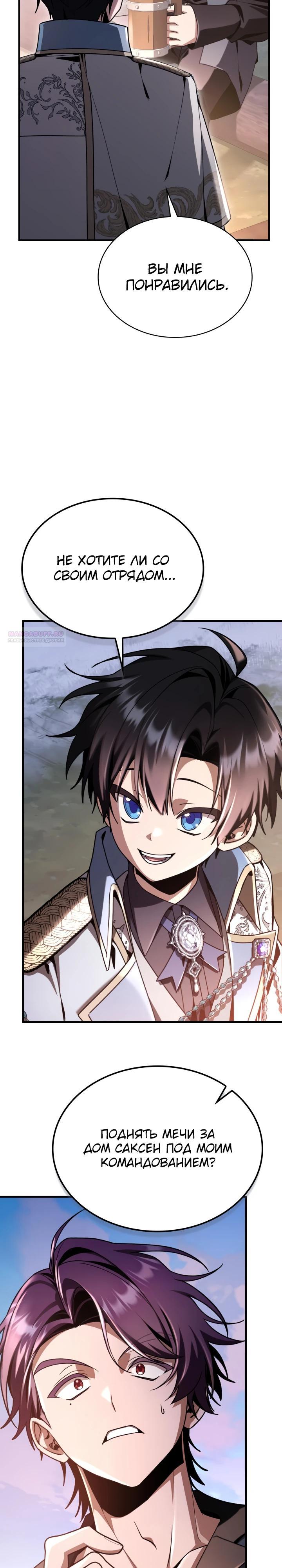 Манга Величайший вундеркинд герцогской семьи - Глава 33 Страница 38