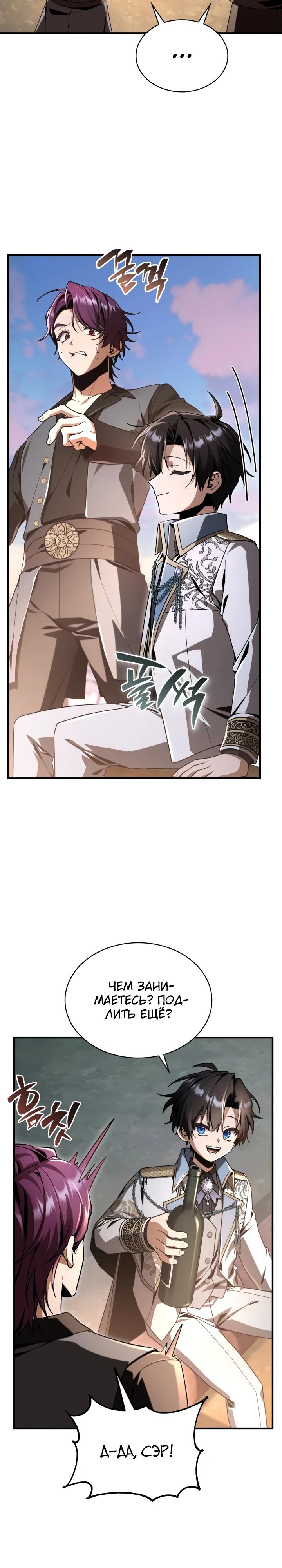 Манга Величайший вундеркинд герцогской семьи - Глава 33 Страница 33
