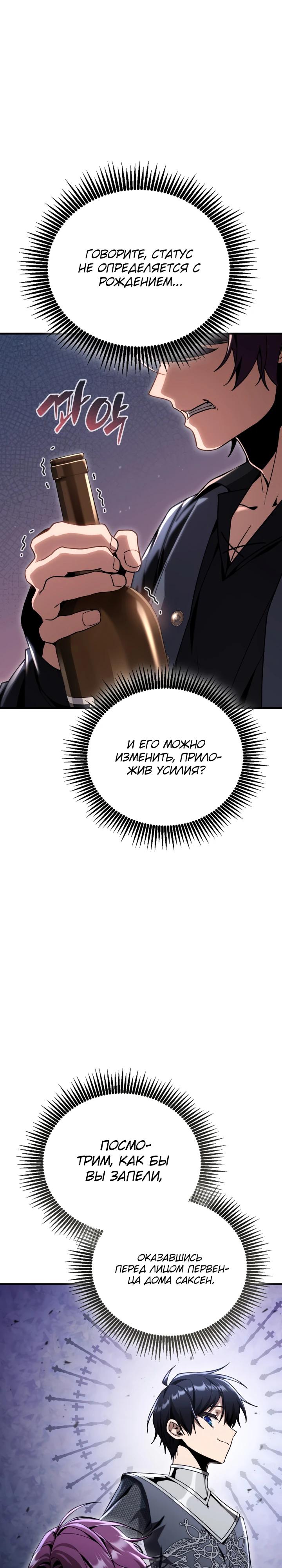 Манга Величайший вундеркинд герцогской семьи - Глава 33 Страница 27