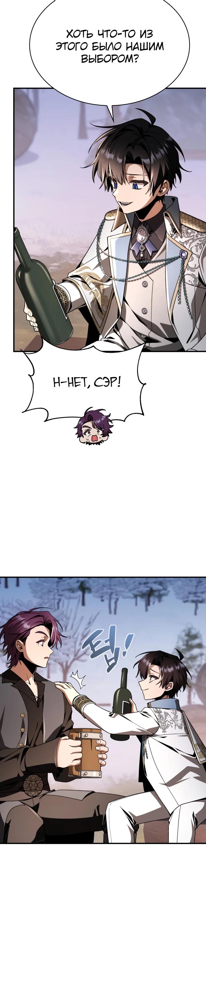 Манга Величайший вундеркинд герцогской семьи - Глава 33 Страница 35