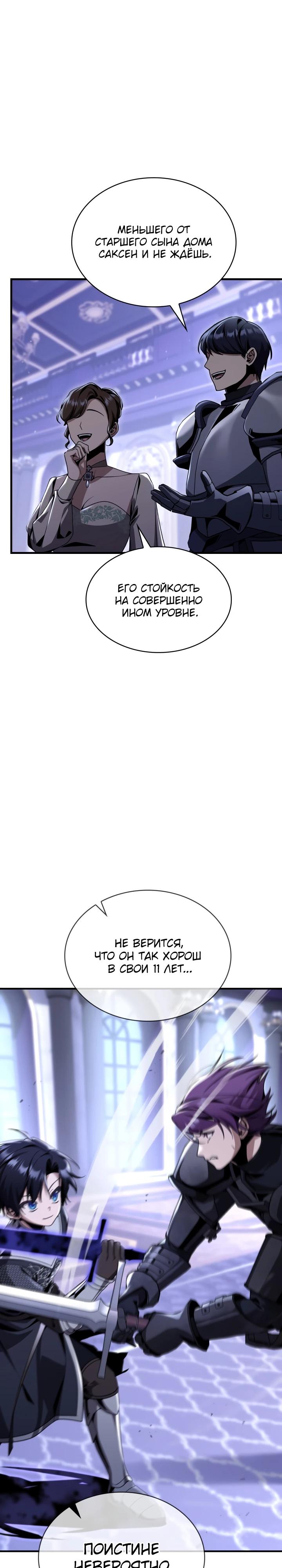Манга Величайший вундеркинд герцогской семьи - Глава 33 Страница 9