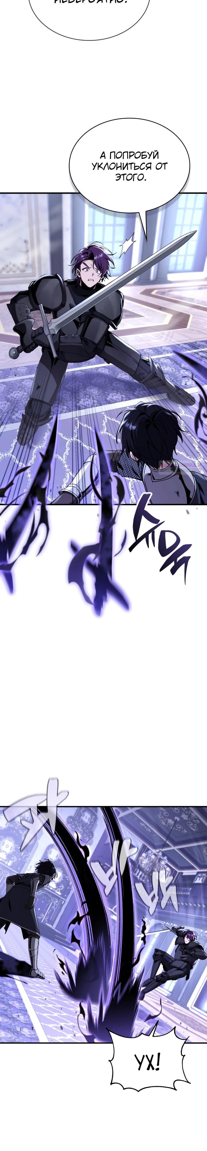 Манга Величайший вундеркинд герцогской семьи - Глава 33 Страница 10