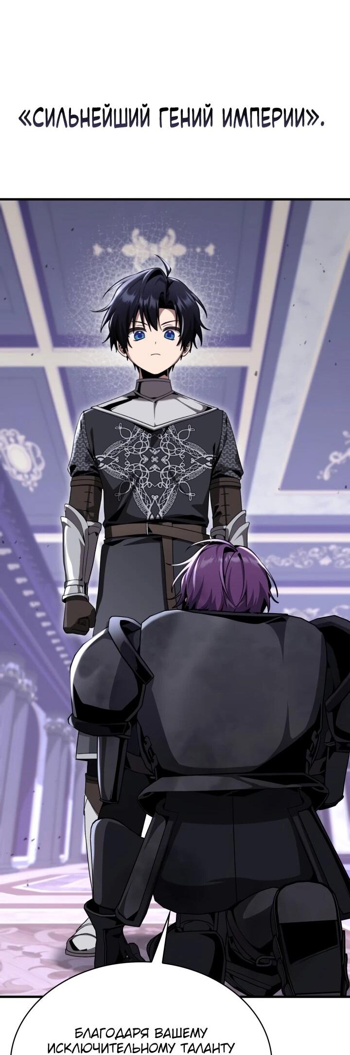 Манга Величайший вундеркинд герцогской семьи - Глава 32 Страница 38