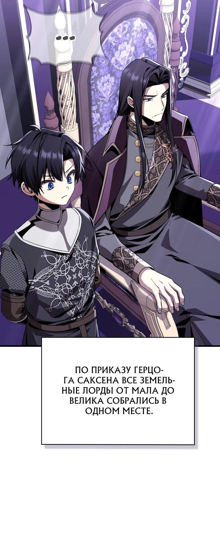 Манга Величайший вундеркинд герцогской семьи - Глава 32 Страница 24