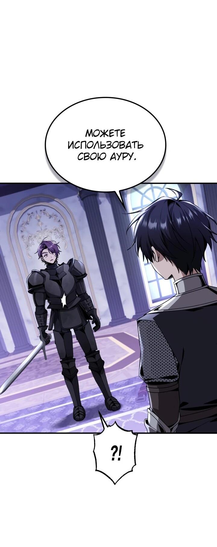 Манга Величайший вундеркинд герцогской семьи - Глава 32 Страница 52