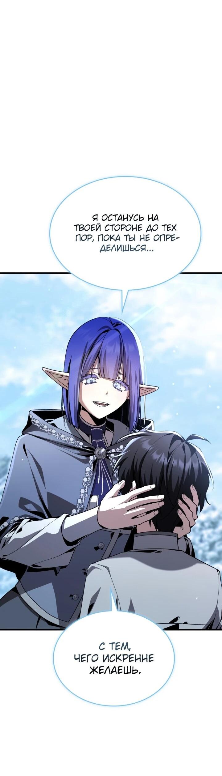 Манга Величайший вундеркинд герцогской семьи - Глава 32 Страница 8