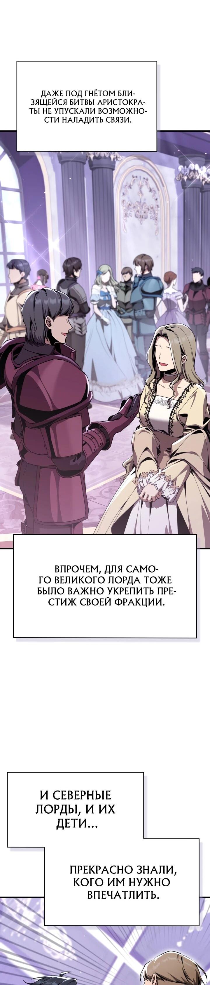 Манга Величайший вундеркинд герцогской семьи - Глава 32 Страница 27
