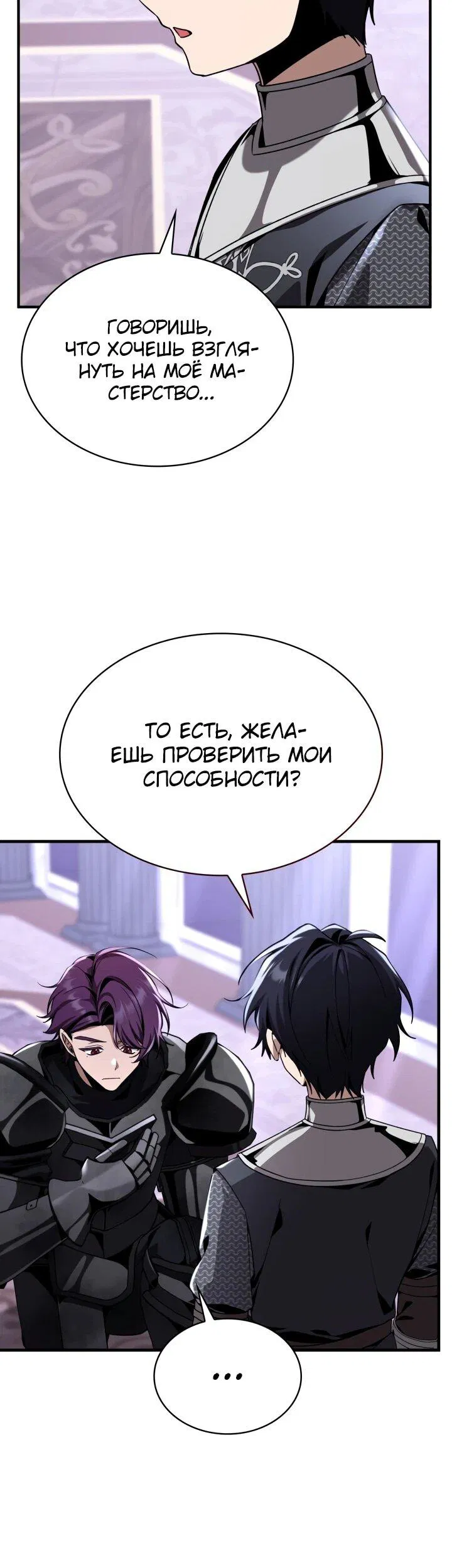 Манга Величайший вундеркинд герцогской семьи - Глава 32 Страница 37