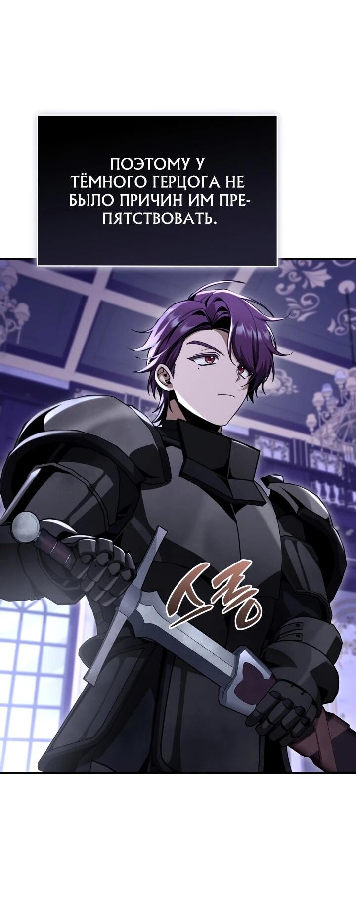 Манга Величайший вундеркинд герцогской семьи - Глава 32 Страница 49