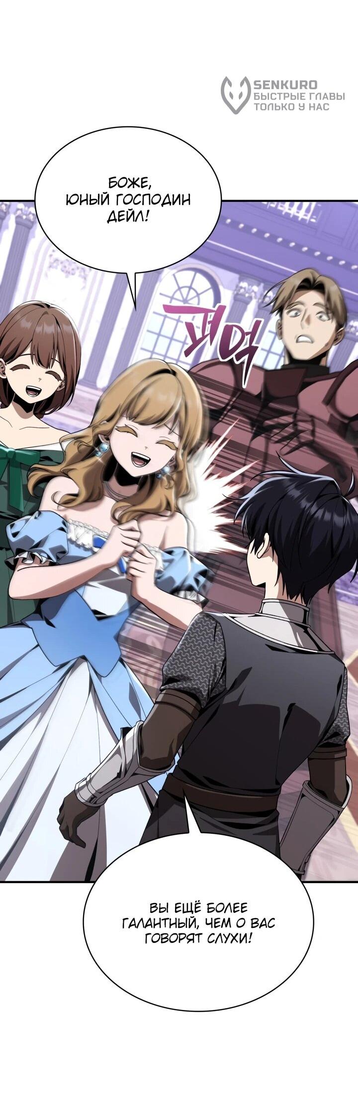 Манга Величайший вундеркинд герцогской семьи - Глава 32 Страница 30