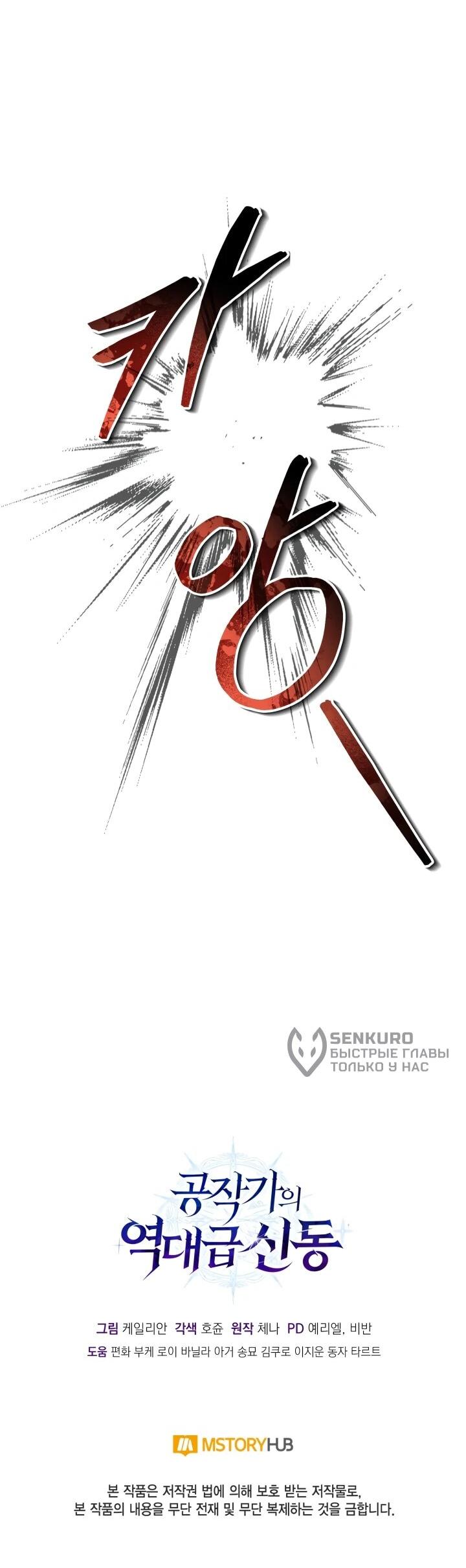 Манга Величайший вундеркинд герцогской семьи - Глава 32 Страница 75