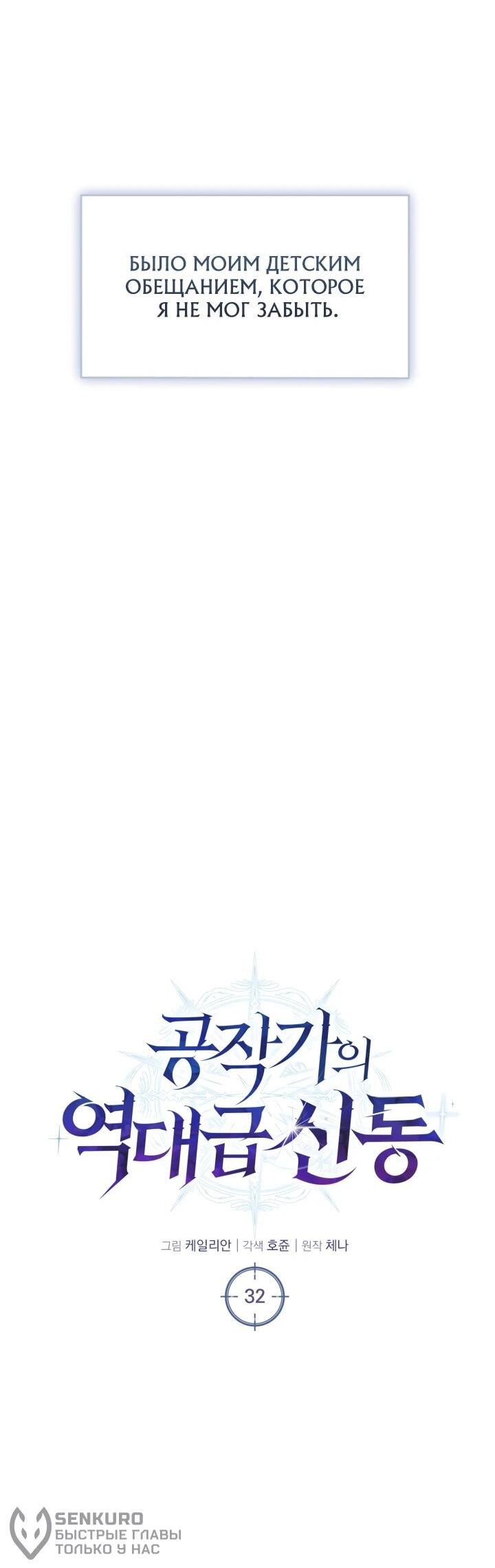 Манга Величайший вундеркинд герцогской семьи - Глава 32 Страница 19