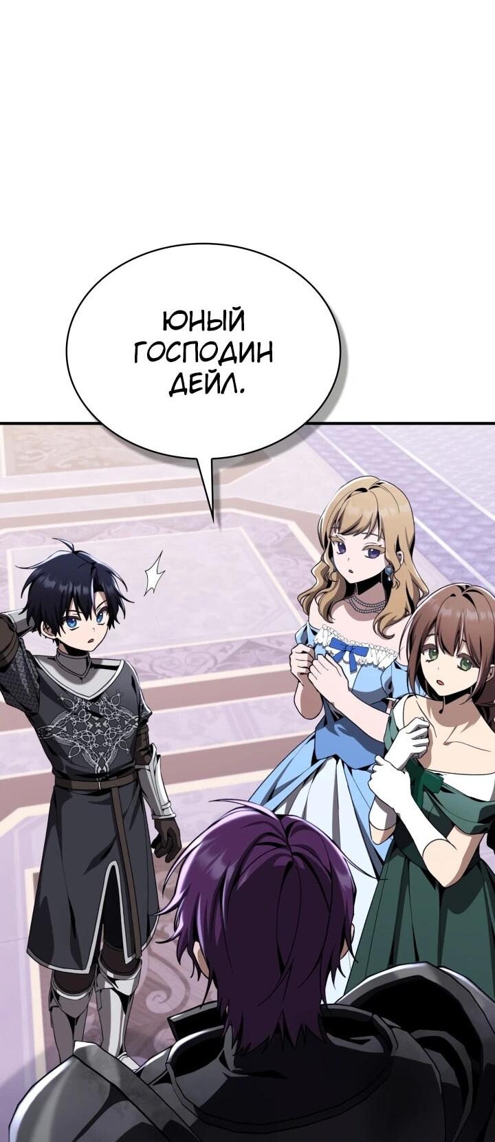 Манга Величайший вундеркинд герцогской семьи - Глава 32 Страница 32