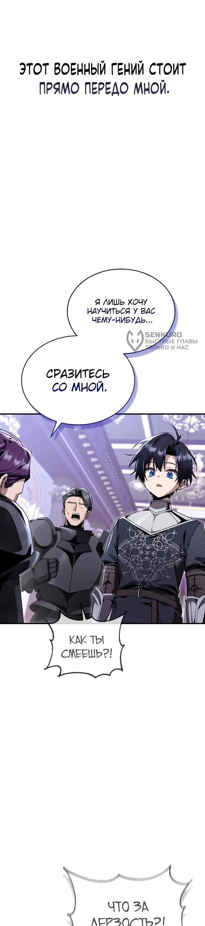 Манга Величайший вундеркинд герцогской семьи - Глава 32 Страница 40