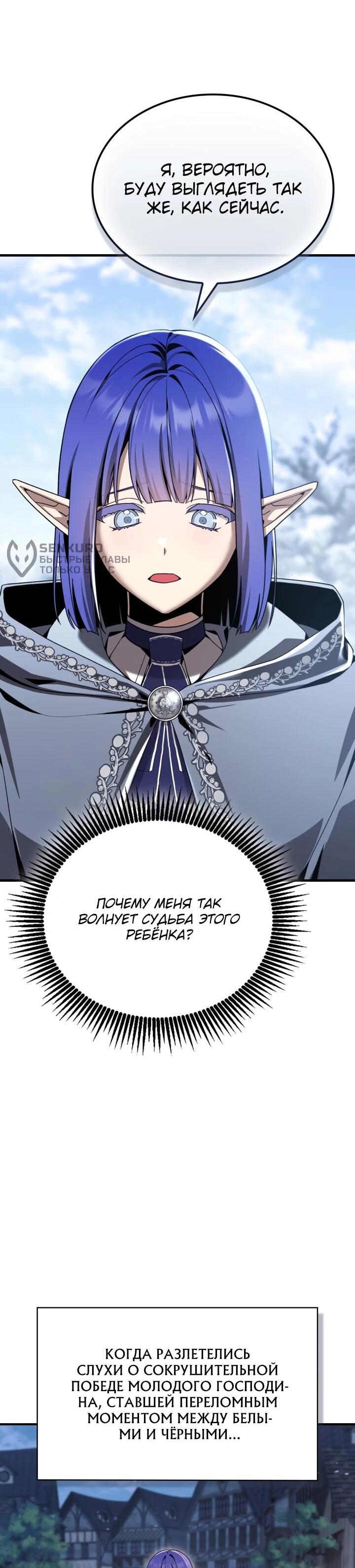 Манга Величайший вундеркинд герцогской семьи - Глава 32 Страница 4