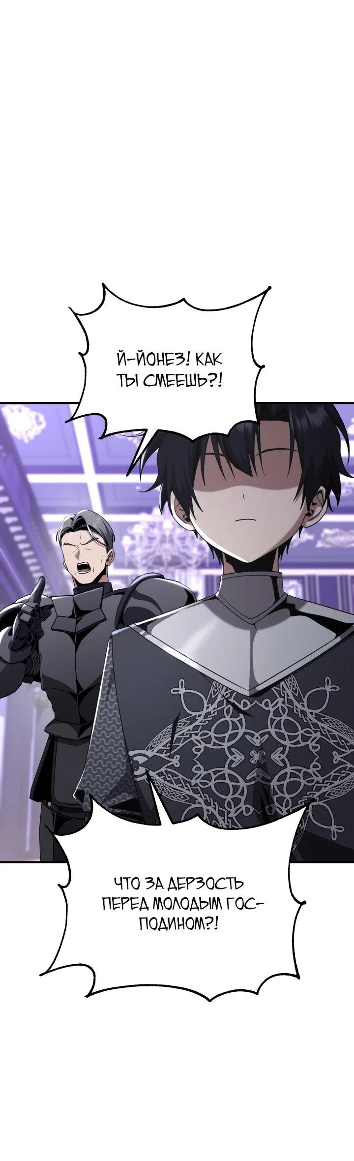 Манга Величайший вундеркинд герцогской семьи - Глава 32 Страница 34