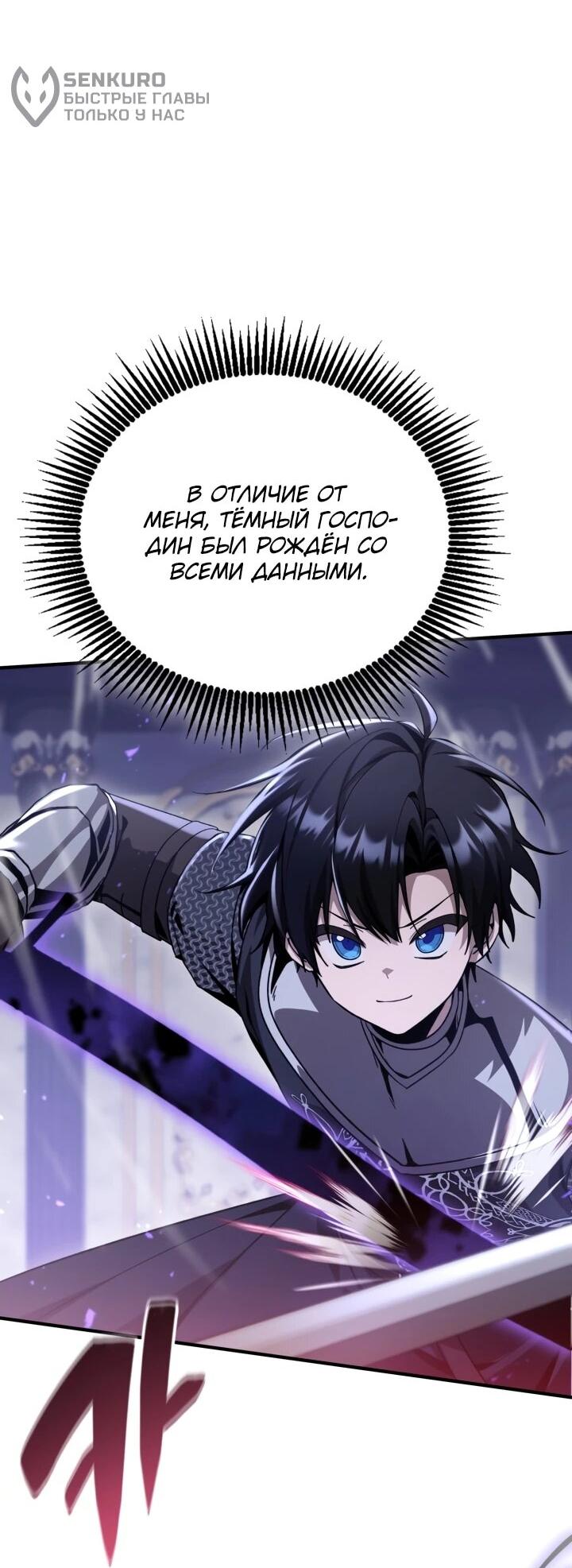 Манга Величайший вундеркинд герцогской семьи - Глава 32 Страница 68