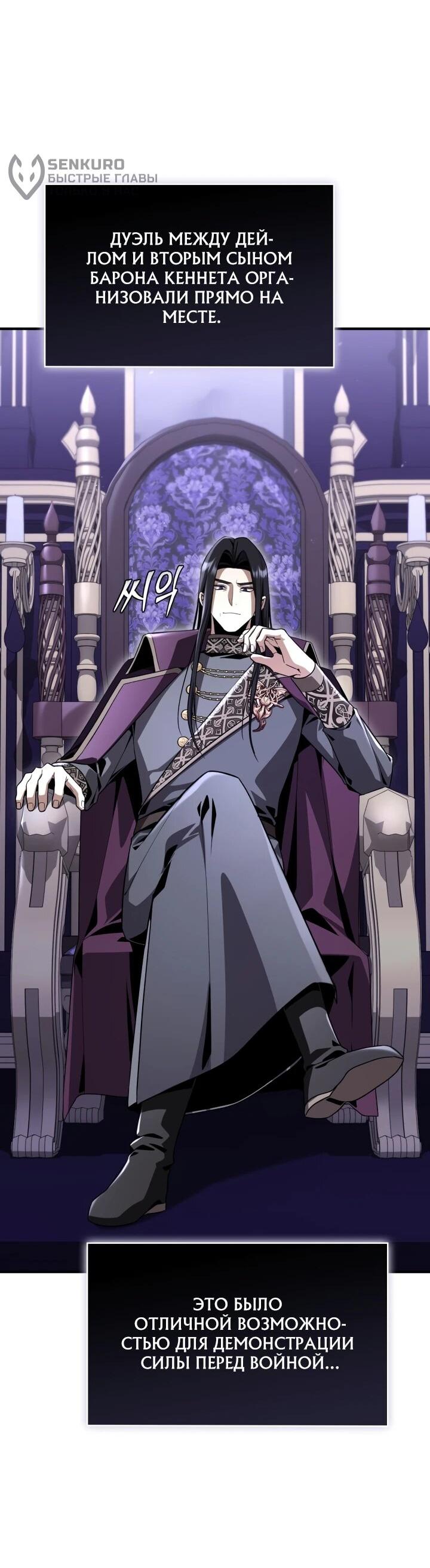 Манга Величайший вундеркинд герцогской семьи - Глава 32 Страница 48