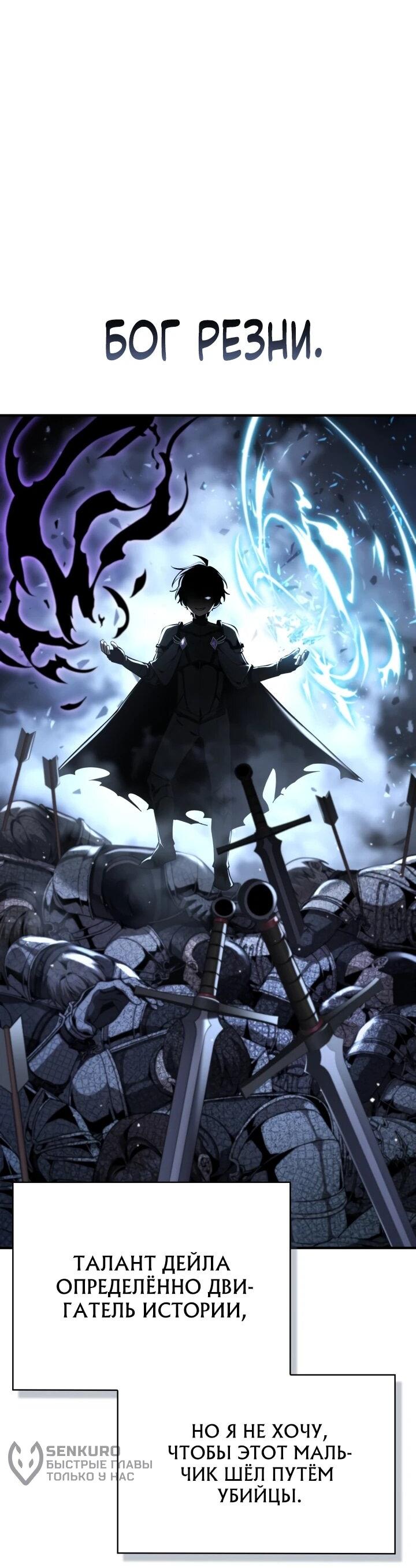 Манга Величайший вундеркинд герцогской семьи - Глава 32 Страница 7