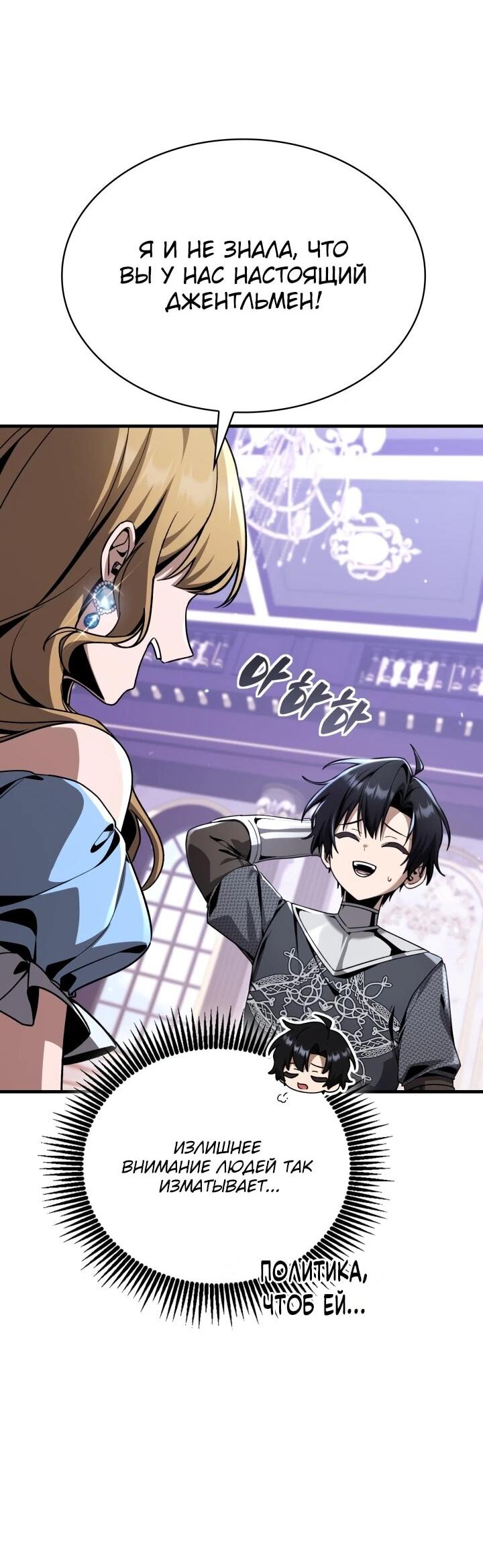 Манга Величайший вундеркинд герцогской семьи - Глава 32 Страница 31