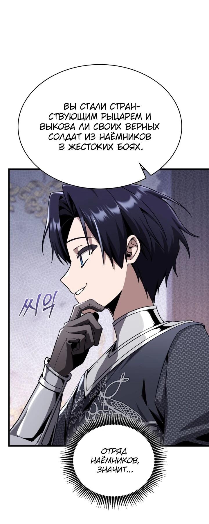 Манга Величайший вундеркинд герцогской семьи - Глава 32 Страница 43