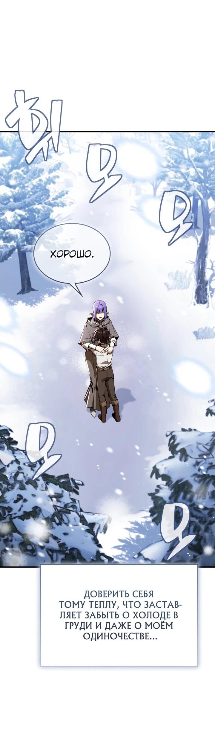 Манга Величайший вундеркинд герцогской семьи - Глава 32 Страница 18