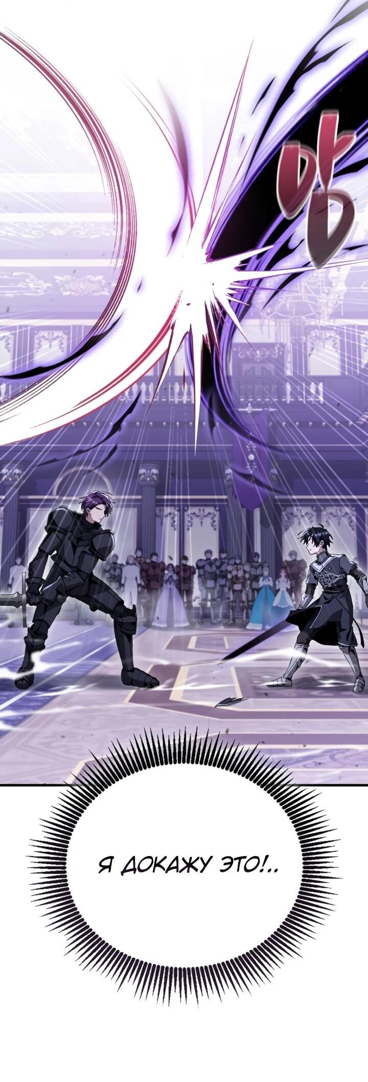 Манга Величайший вундеркинд герцогской семьи - Глава 32 Страница 69