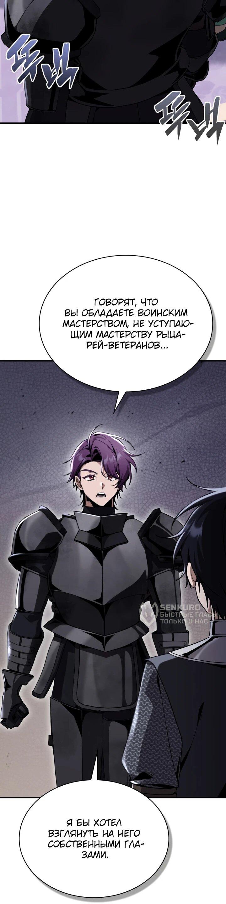 Манга Величайший вундеркинд герцогской семьи - Глава 32 Страница 33