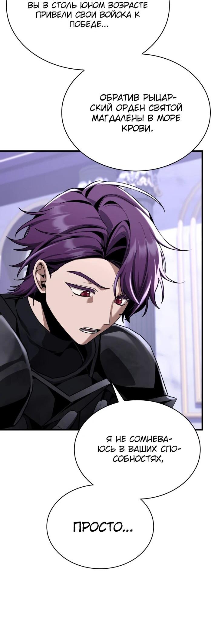 Манга Величайший вундеркинд герцогской семьи - Глава 32 Страница 39