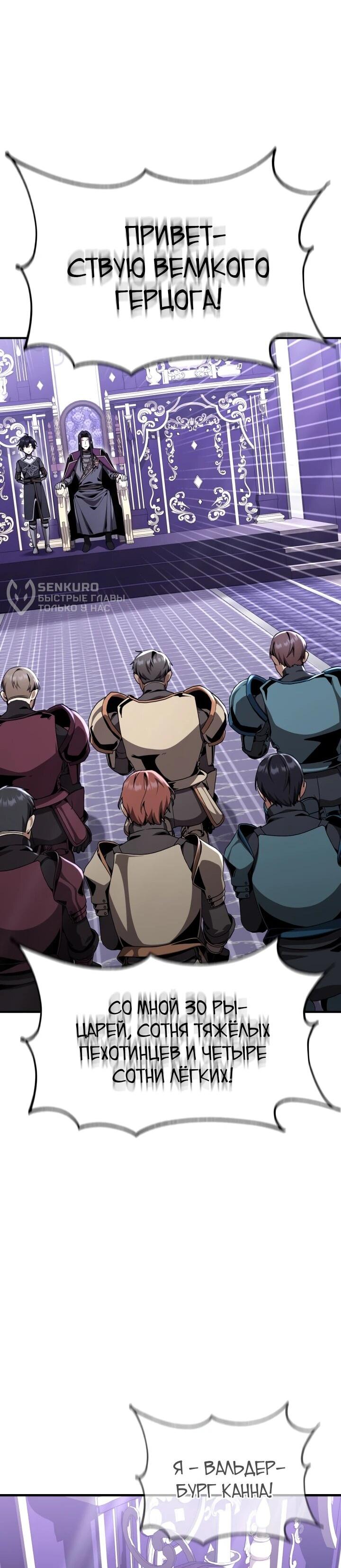 Манга Величайший вундеркинд герцогской семьи - Глава 32 Страница 23