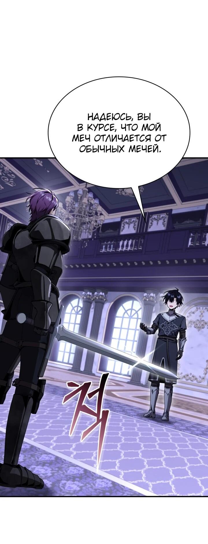 Манга Величайший вундеркинд герцогской семьи - Глава 32 Страница 50