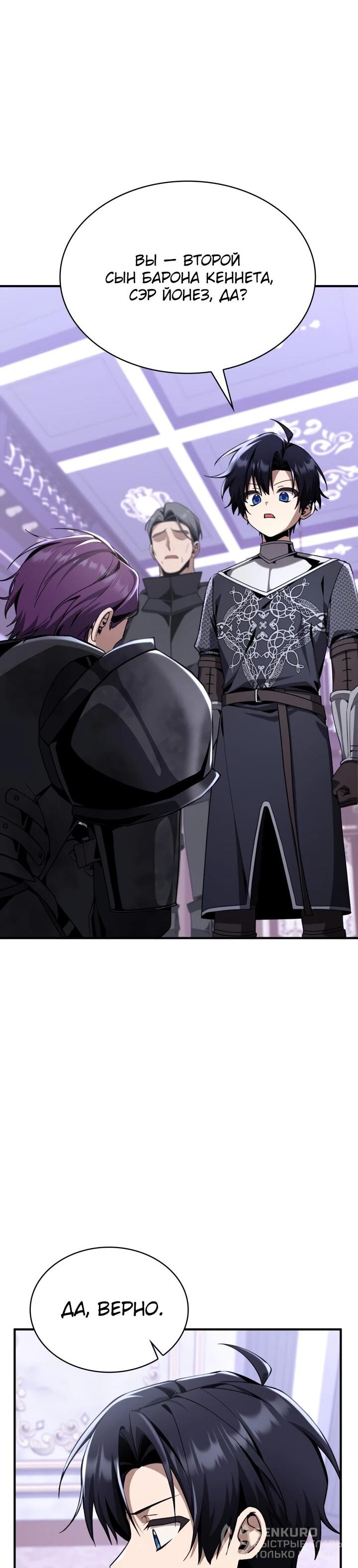 Манга Величайший вундеркинд герцогской семьи - Глава 32 Страница 36