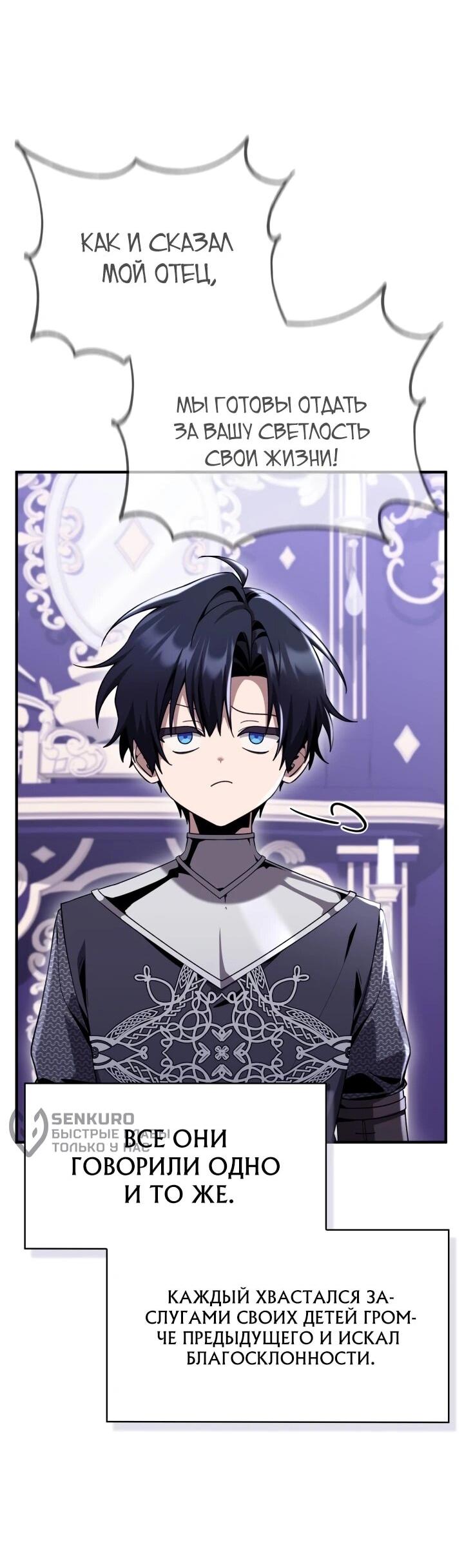 Манга Величайший вундеркинд герцогской семьи - Глава 32 Страница 26