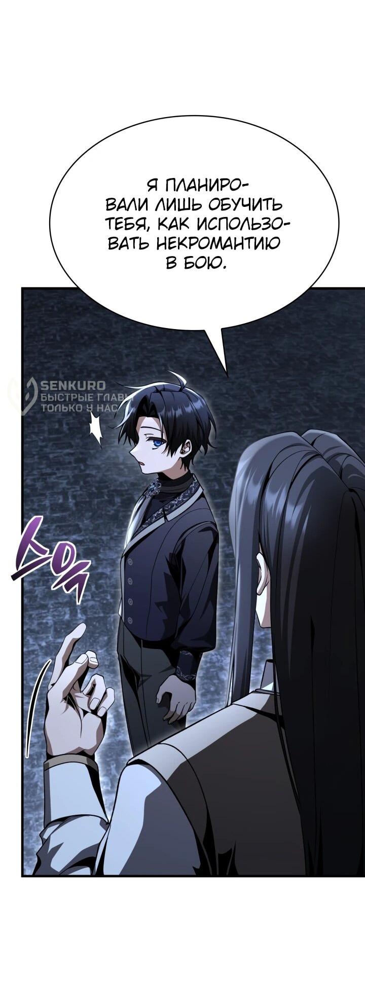 Манга Величайший вундеркинд герцогской семьи - Глава 31 Страница 47