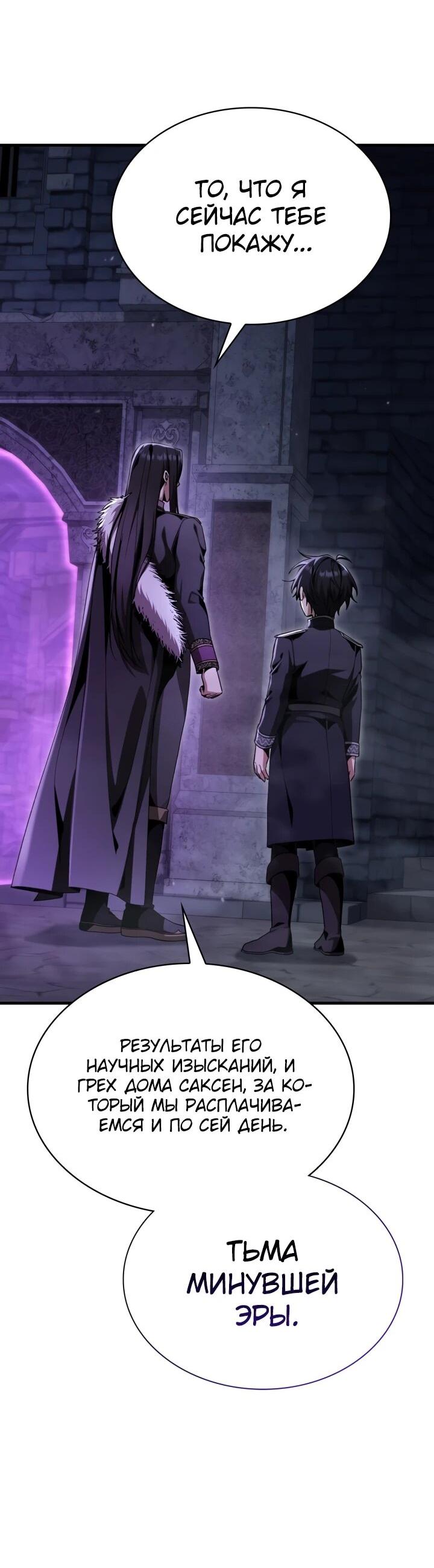 Манга Величайший вундеркинд герцогской семьи - Глава 31 Страница 24