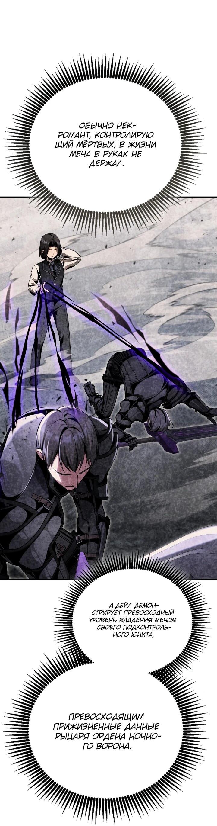 Манга Величайший вундеркинд герцогской семьи - Глава 31 Страница 57