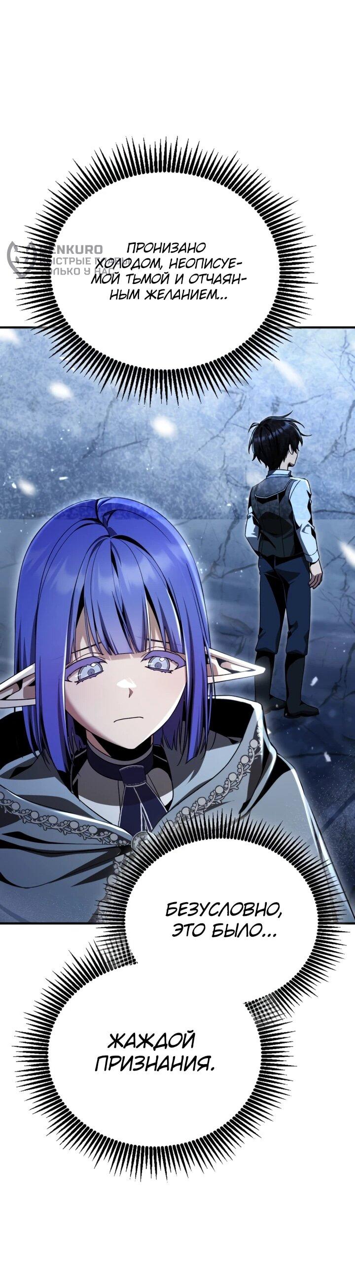 Манга Величайший вундеркинд герцогской семьи - Глава 31 Страница 64