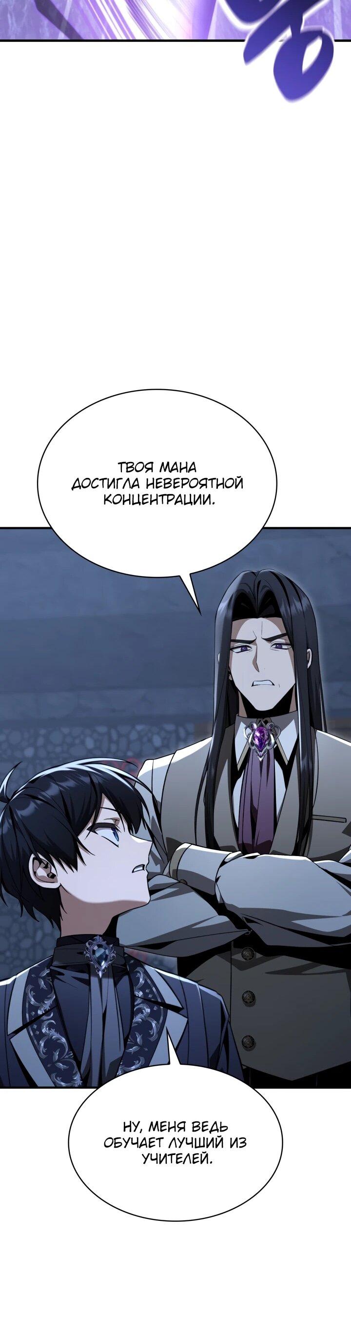 Манга Величайший вундеркинд герцогской семьи - Глава 31 Страница 45